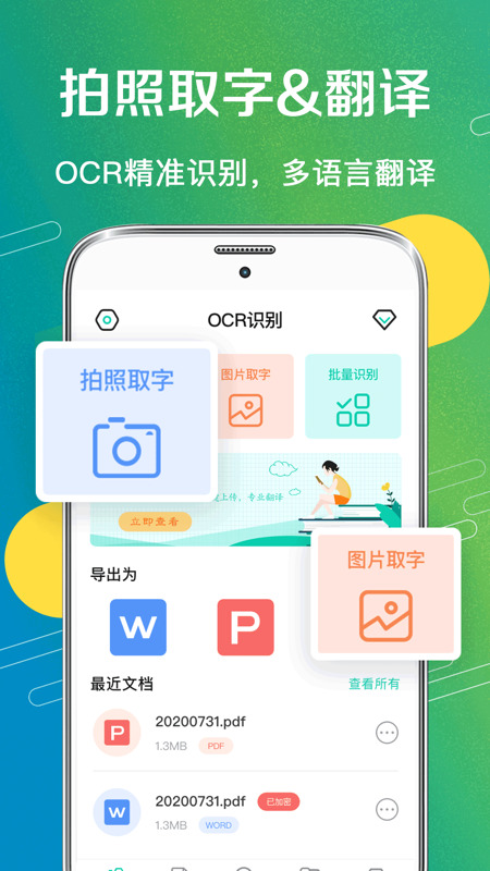 OCR扫描王软件官方版手机下载v1.1