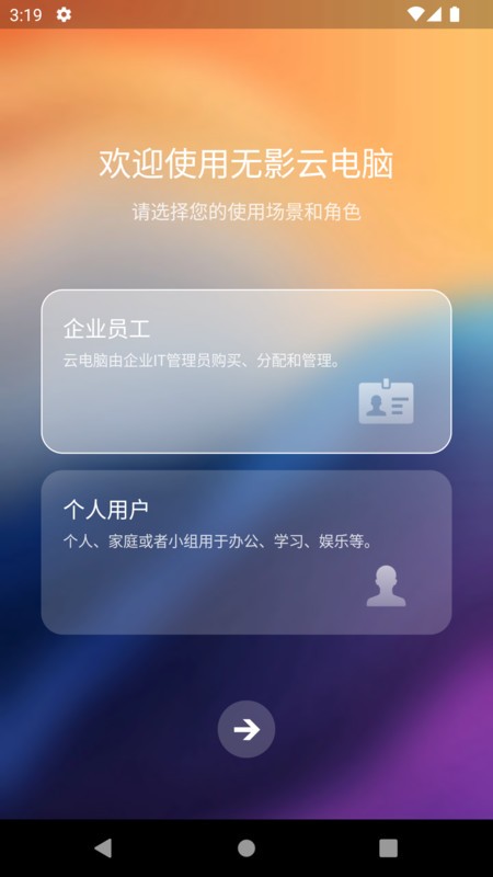 无影云电脑