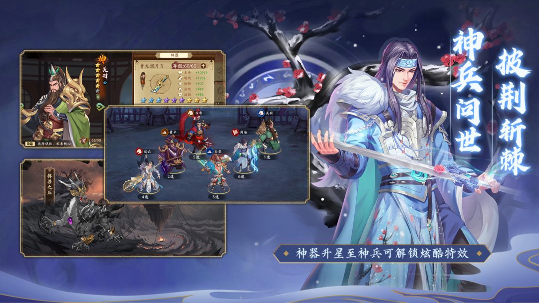 快点三国手游官网版