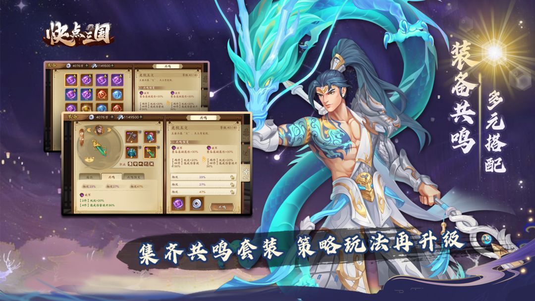 快点三国手游官网版