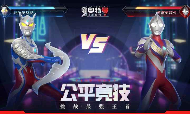奥特曼传奇英雄2测试版下载