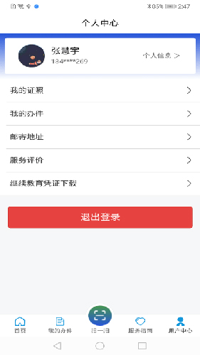 道运通手机版下载