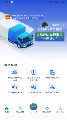 道运通手机版下载