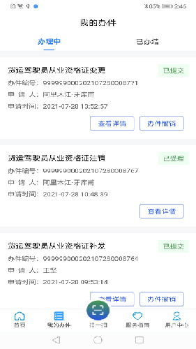 道运通手机版下载