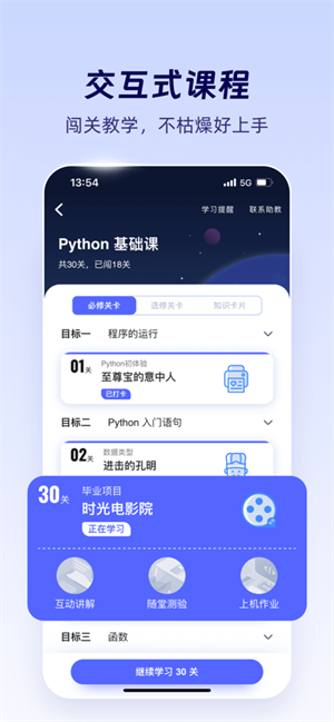 扇贝编程