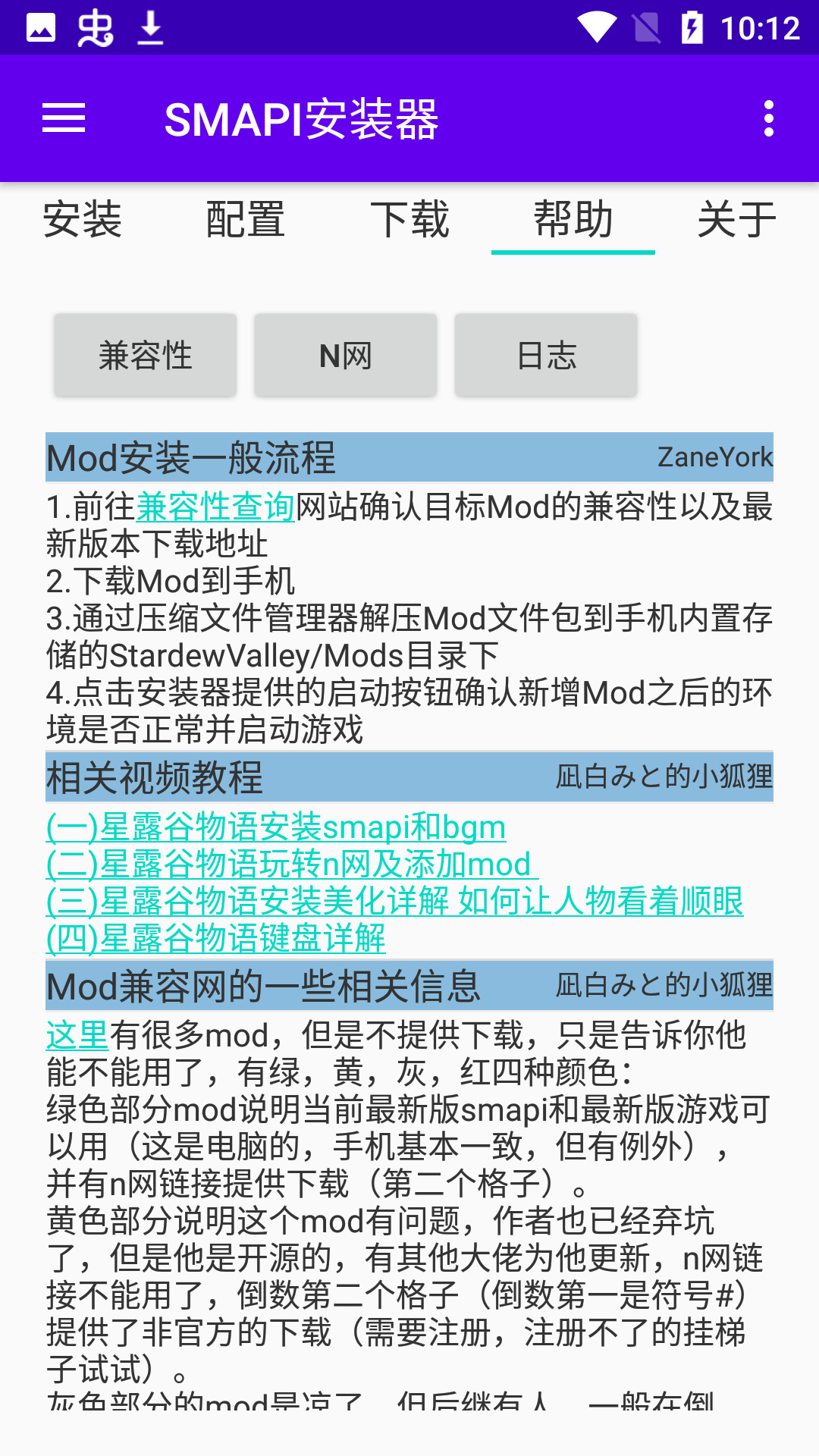 smapi安装器下载最新版