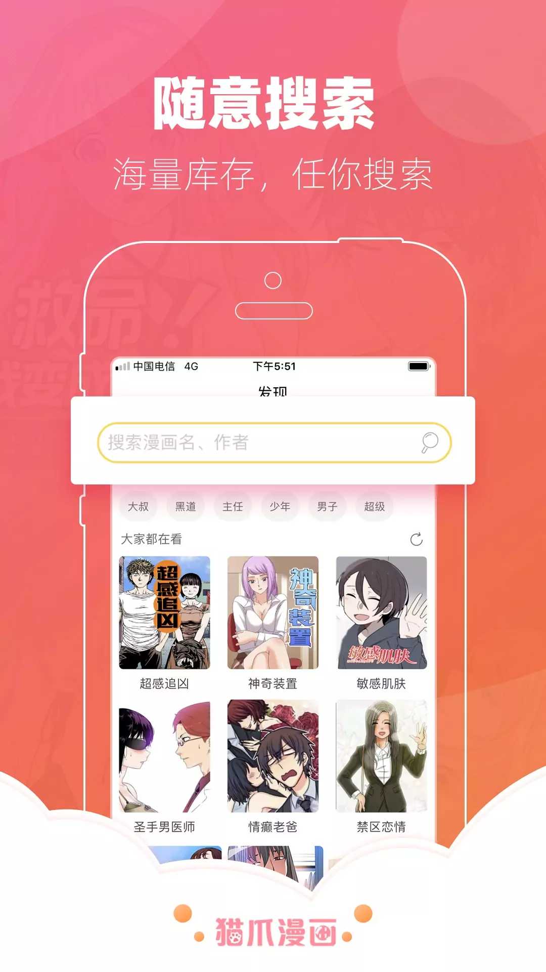 猫爪漫画最新版