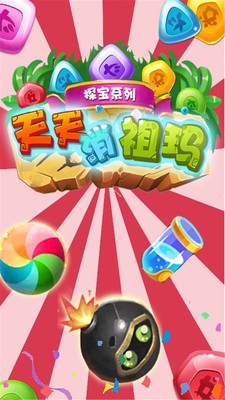 天天消祖玛