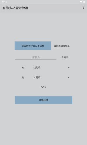 有缘多功能计算器官方正版最新下载