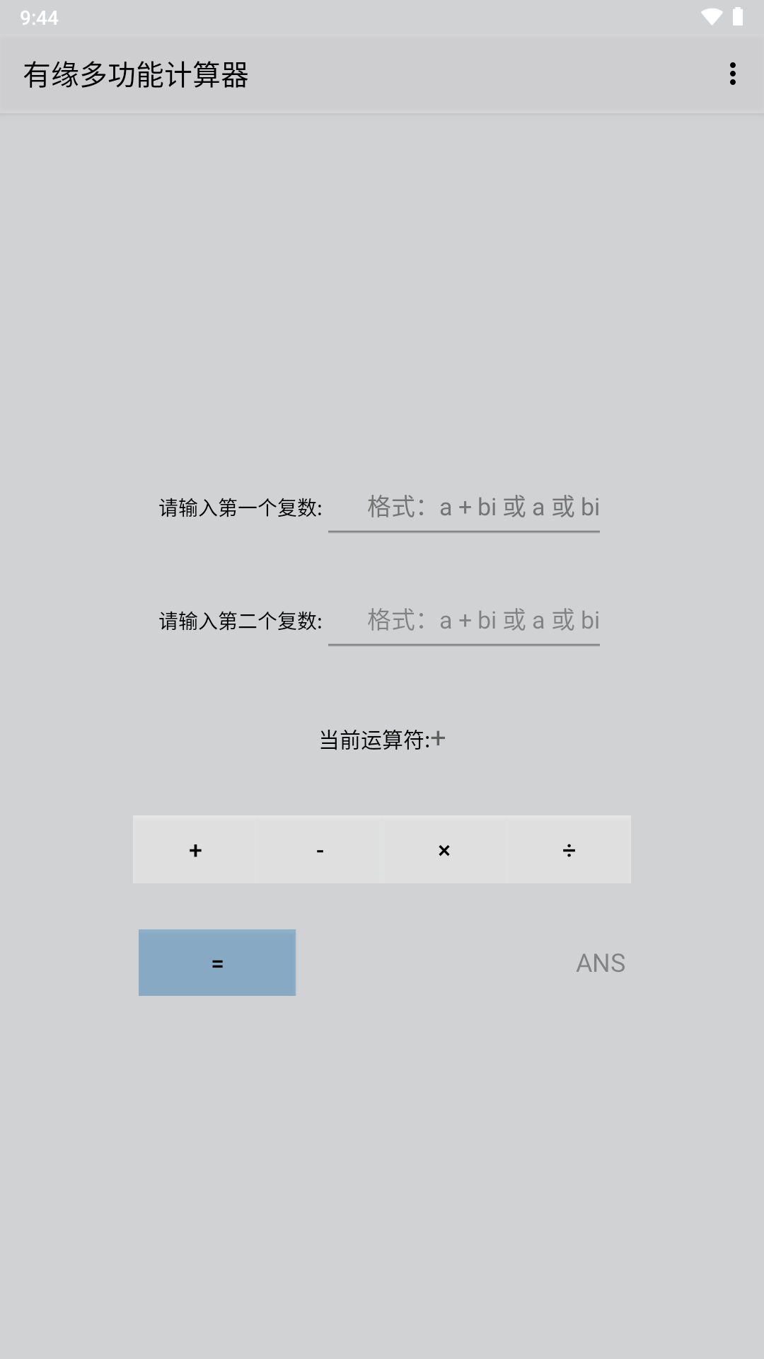 有缘多功能计算器官方正版最新下载
