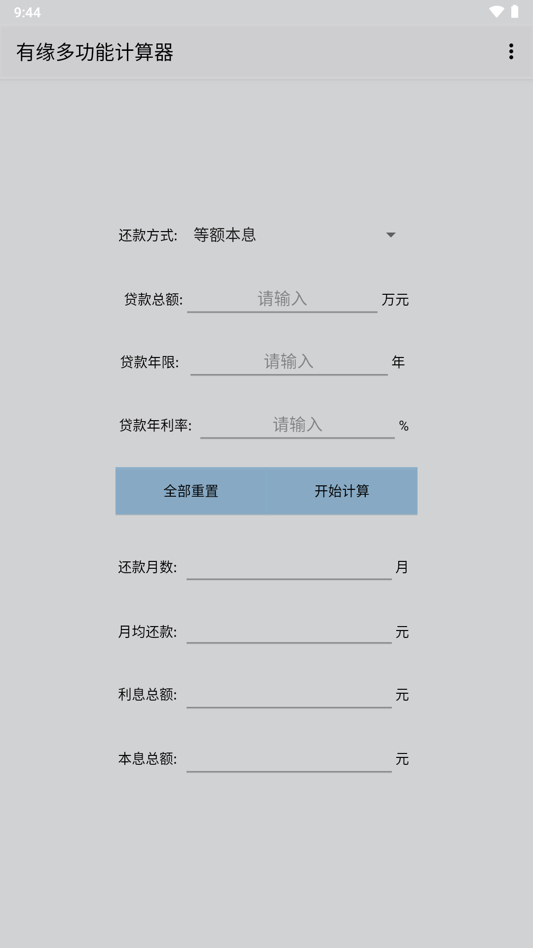 有缘多功能计算器官方正版最新下载