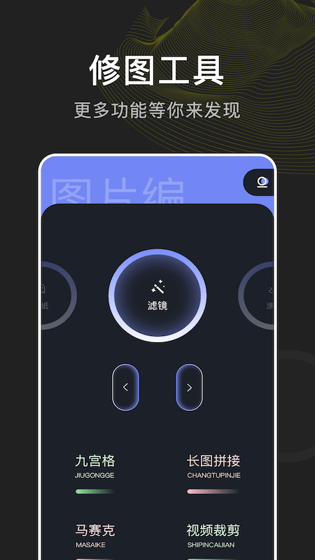 指划修图拼图