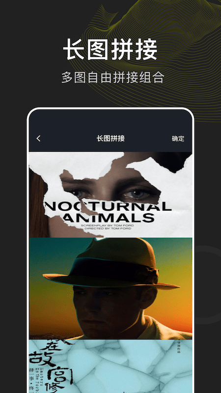 指划修图拼图