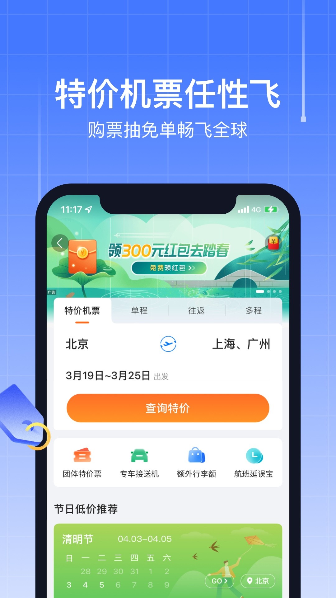 航班管家app下载安装最新版