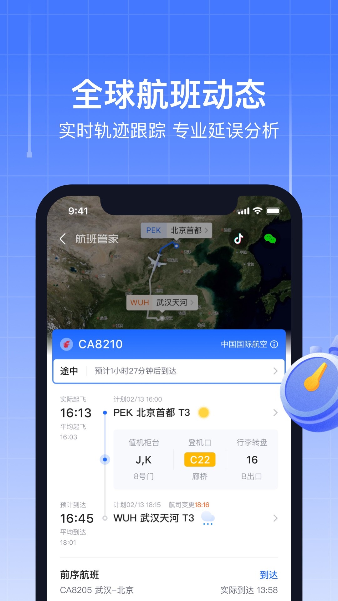 航班管家app下载安装最新版