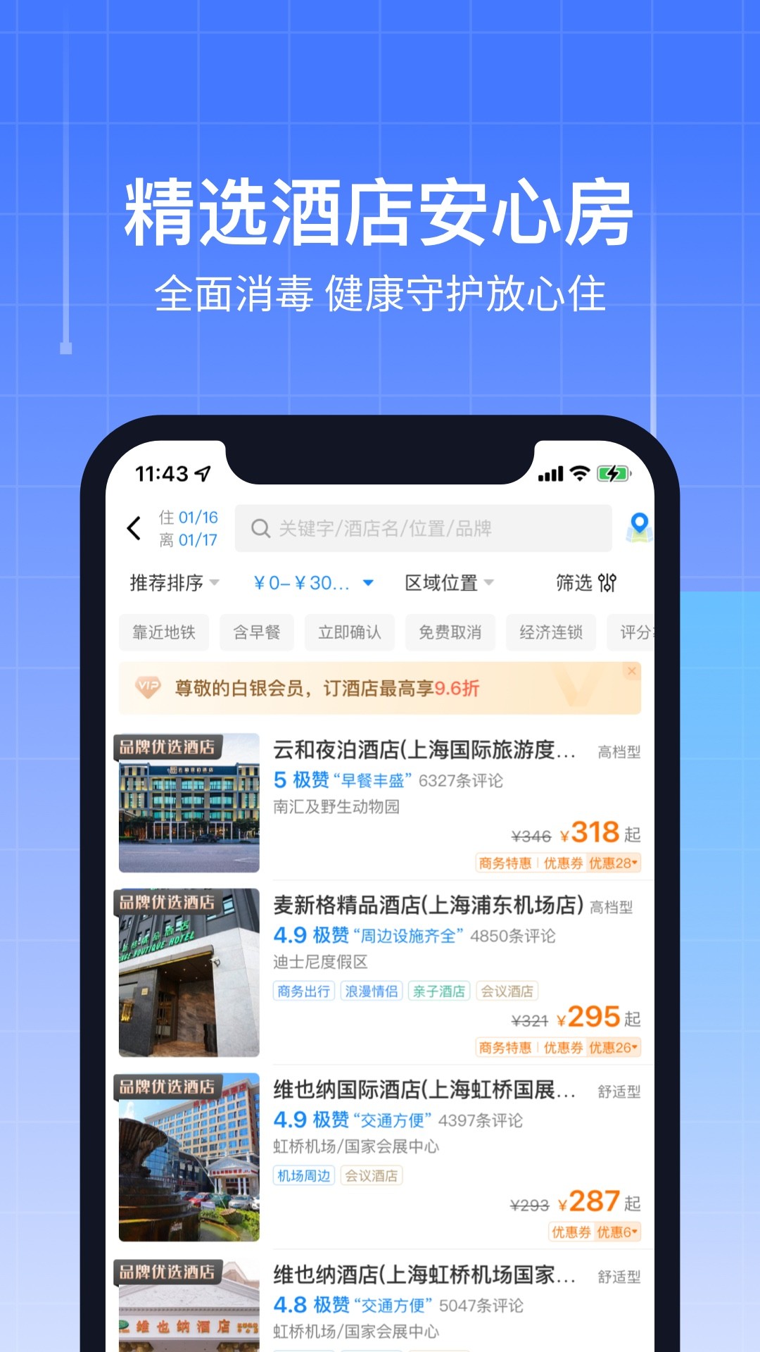 航班管家app下载安装最新版