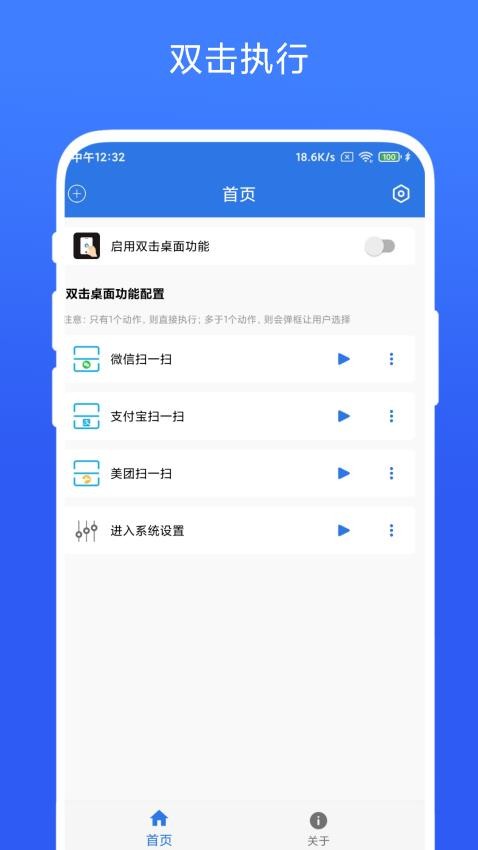 双击桌面软件最新版下载2024