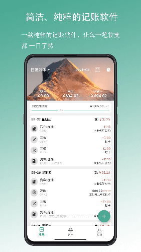 好好记账安卓下载