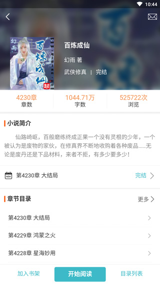 网阅小说app下载