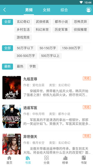网阅小说app下载