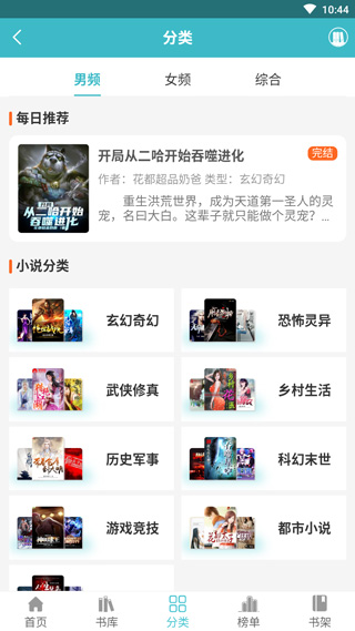 网阅小说app下载