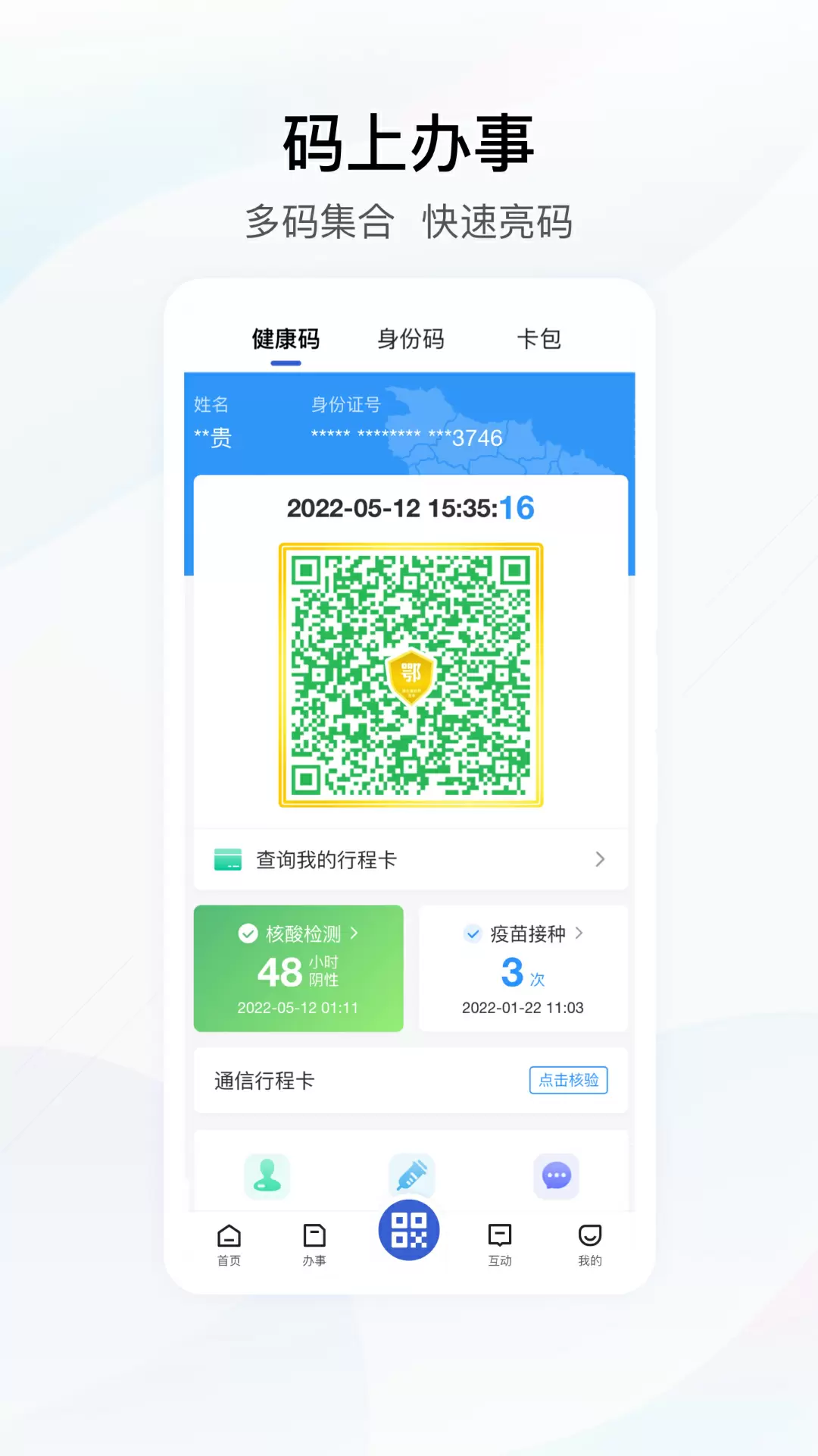 湖北城乡居民医疗保险缴费查询