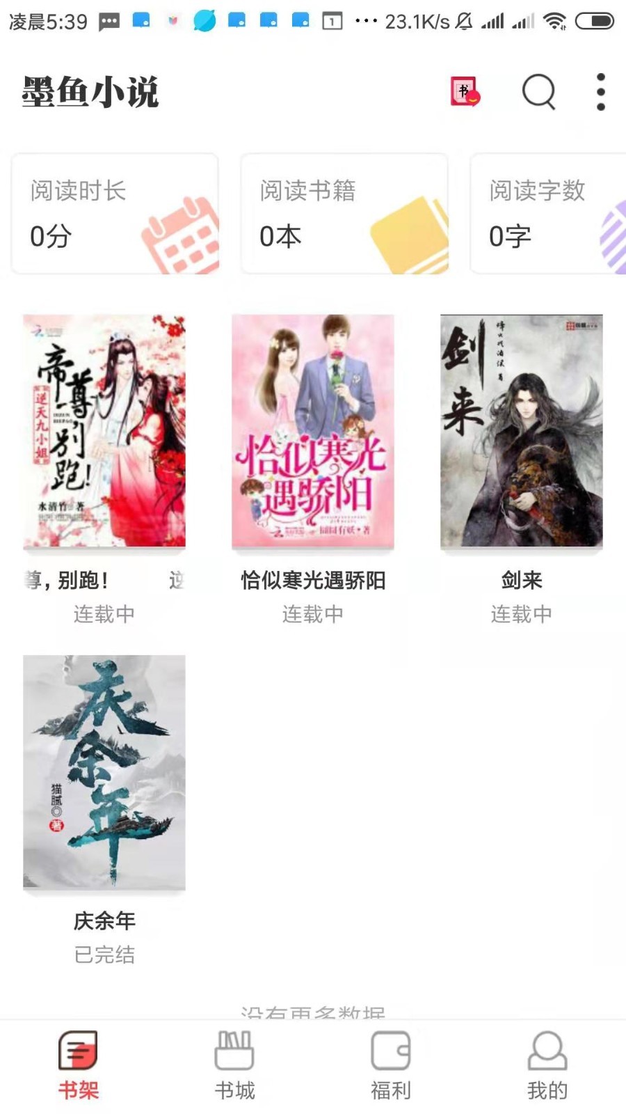 墨鱼小说app下载最新版安卓
