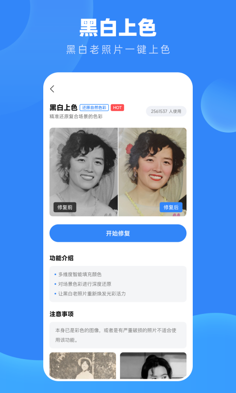 旧照高清修复智能最新2024下载v1.7.6