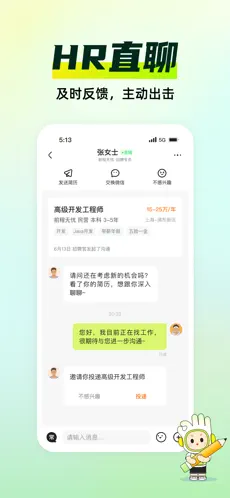 应届生求职app苹果版