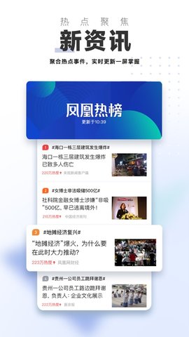 凤凰TV电视版下载