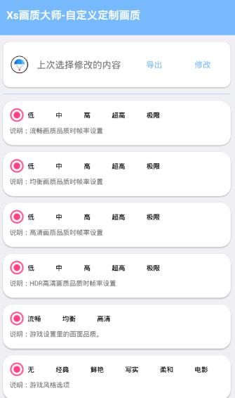 大白阁画质助手5.0全新版本