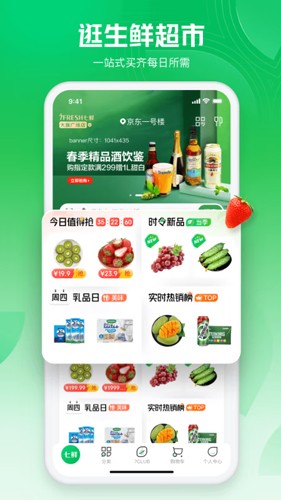 七鲜生鲜超市官方版下载
