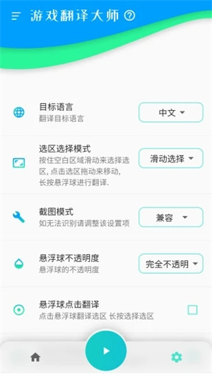 游戏翻译大师免费版