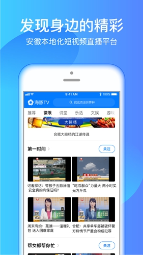 海豚TV客户端