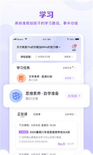 星火教育app下载