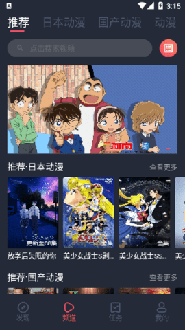 抹茶动漫官方版app下载