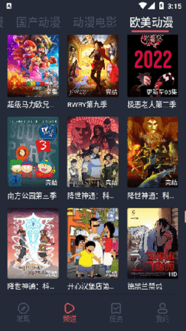 抹茶动漫官方版app下载
