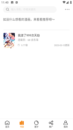 酷笔漫画app免费下载