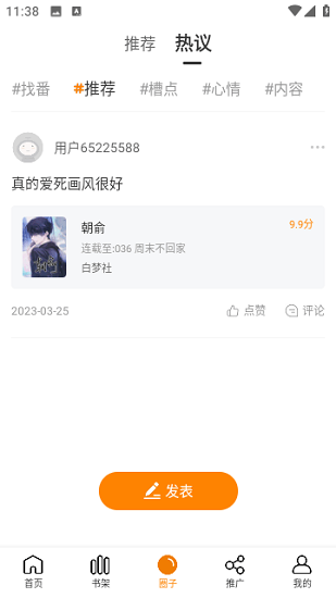 酷笔漫画app免费下载
