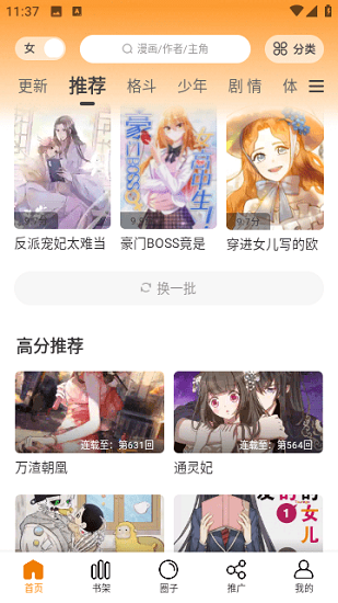 酷笔漫画app免费下载