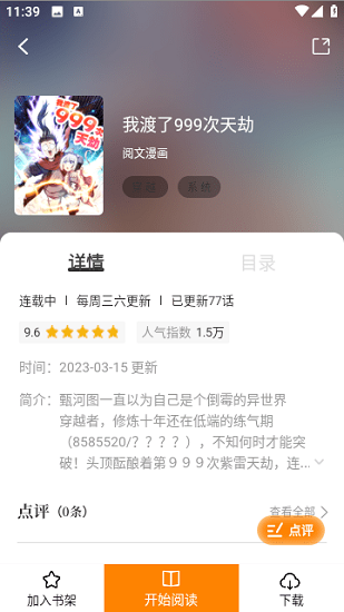 酷笔漫画app免费下载
