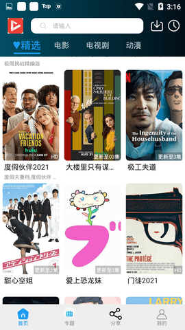 神秘影院安卓版下载