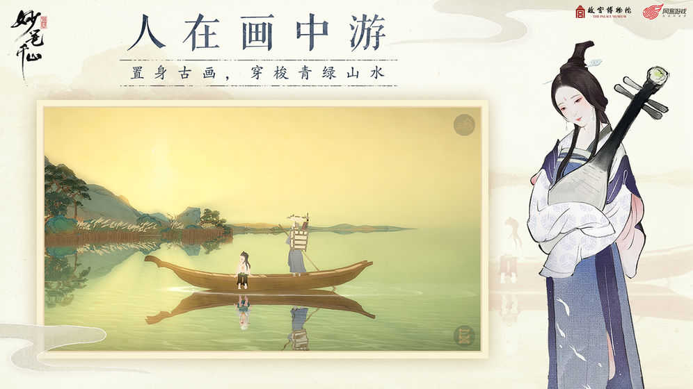 绘真妙笔千山下载链接