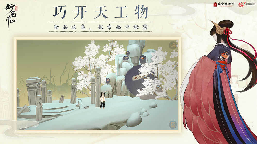 绘真妙笔千山下载链接