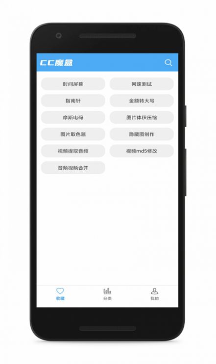 cc魔盒app下载