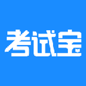 考试宝最新版本手机安装