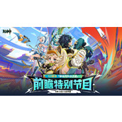 原神释出5.0版本「荣花与炎日之途」前瞻特别节目预告
