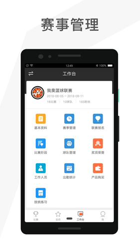 赛事助手网络版