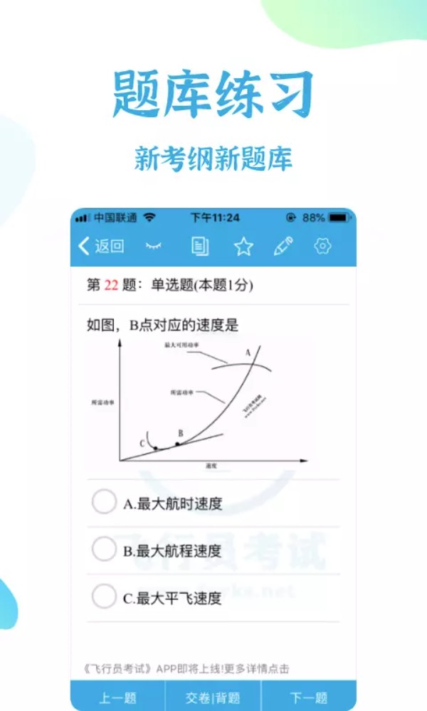 飞行员考试