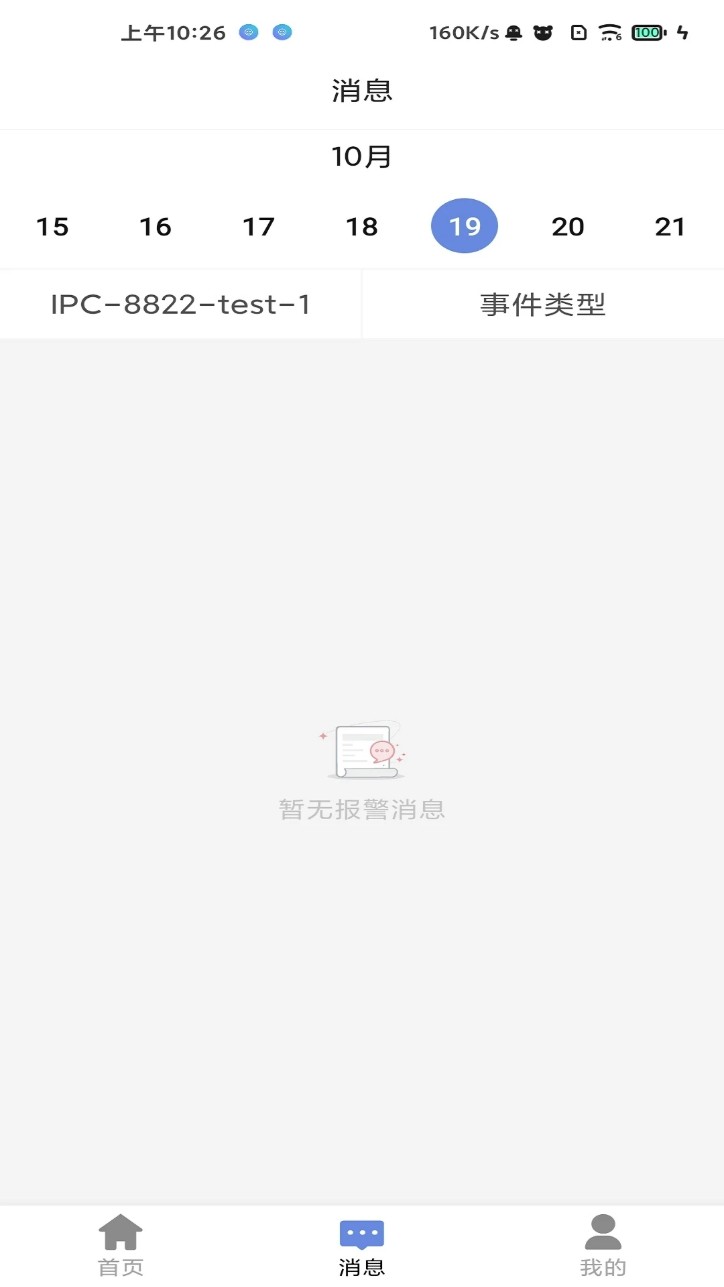 e守卫监控平台